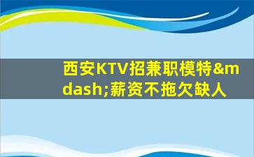 北海夜总会招聘